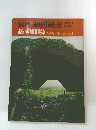 別冊 週刊読売　1970年9月号