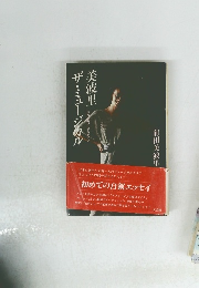 ザ・ミュージカル　