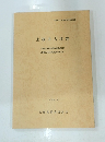 上板井古墳群 近畿自動車道舞鶴線関係 埋蔵文化財調査報告書 (Ⅲ) 1986.3.