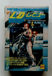 LD レビュー　第15号　1988年4月号