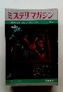 ミステリマガジン　1969年