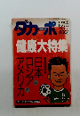 ダカーポ　NO.263　1992年10月21日号