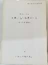 国道116号 埋蔵文化財調査報告書
