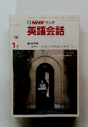 NHK ラジオ 英語会話　1989年1月号