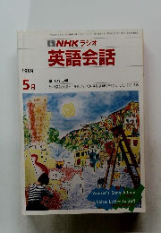 NHK ラジオ 英語会話　1989年５月号