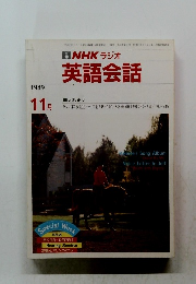 英語会話　１９８９年11月号