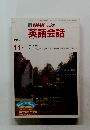英語会話　１９８９年11月号