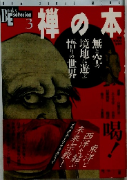 禅の本 3