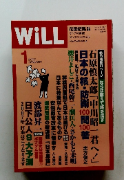 WiLL　2007年1月号