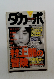 ダカーポ　2001年3/7号　463号