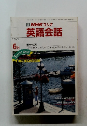 NHK ラジオ 英語会話 1989年6月号