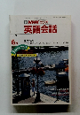 NHK ラジオ 英語会話 1989年6月号