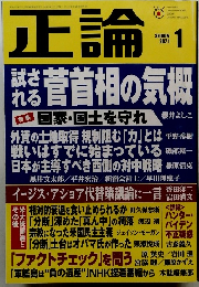 正論　２０２１年1月号