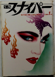 スナイパー　1988年1月号
