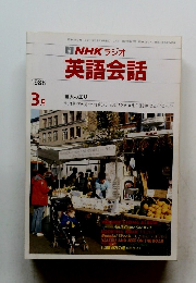 NHK ラジオ 英語会話　1988年3月号