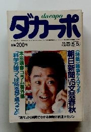 ダカーポ　5/5号