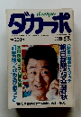 ダカーポ　5/5号