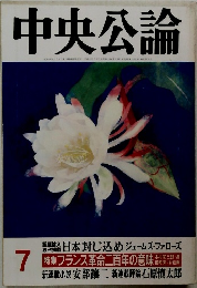 中央公論　7