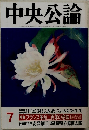 中央公論　7