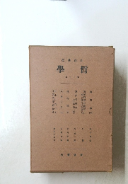 哲學　第十三囘