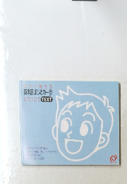 英単語はじめの一歩