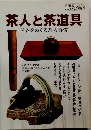 茶道誌淡交 2005年9月号増刊