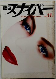 スナイパー　1987年11月号