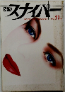 スナイパー　1987年11月号