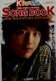 Kpopstar song book 韓国の歌の歌詞ブック85曲