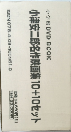 小津安二郎名作映画集10+10セット