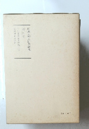 日蓮大聖人御書講義９