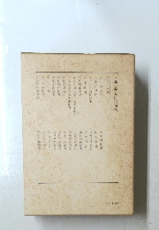 日蓮大聖人御書講義　第二十八巻