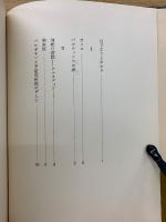 失われた神話への旅ギリシア