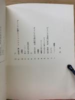 永遠のイコン : ギリシア正教