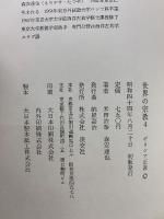 永遠のイコン : ギリシア正教