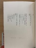 構造主義 : 言語学・詩学・人類学・精神分析学・哲学