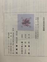 五行易活用秘儀