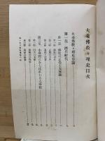 佐々木月樵全集第1編　仏教教理史