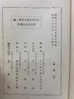 佐々木月樵全集第1編　仏教教理史