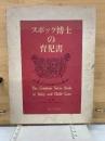 スポック博士の育児書