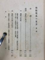 仏教聖典の見方