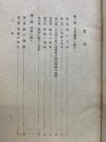 精神教育資料　第3輯