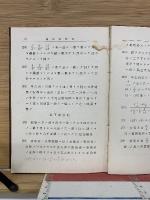 改訂算術教科書　上巻　