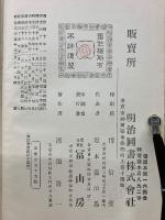 改訂算術教科書　上巻　