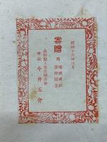 孝経　