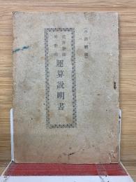 珠算乗除外数件 運算説明書