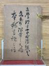 文章沿革の大略