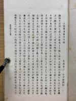 文章沿革の大略