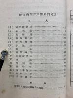 商業珠算　練習問題集