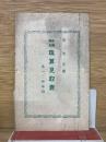 珠算見取表　第一二学年用